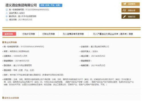 貴州遵義大動(dòng)作 10億級(jí)白酒集團(tuán)誕生，推動(dòng)互聯(lián)網(wǎng)信息服務(wù)創(chuàng)新